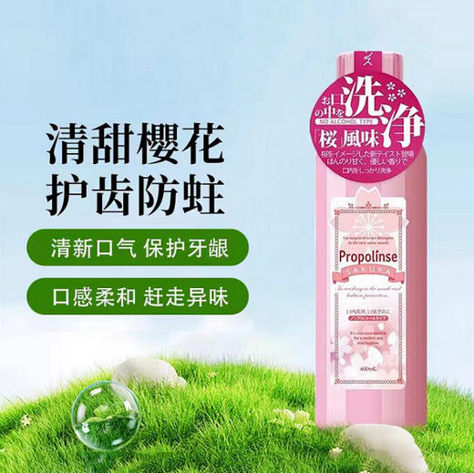 Propolinse比那氏樱花复合温和漱口水家庭装600ml 商品图1
