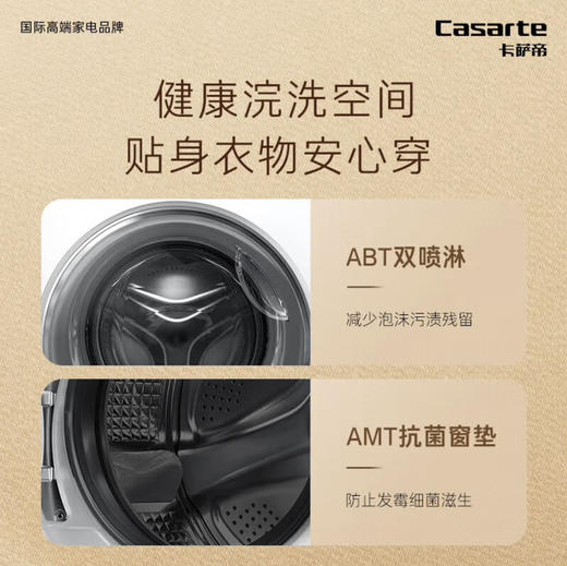 卡萨帝（Casarte）洗衣机 C1 10W2ELU1 商品图13