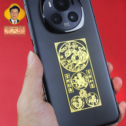 宋韶光大师2025年十二生肖三六和本命佛手机贴纸男女士吉品饰物 商品图1