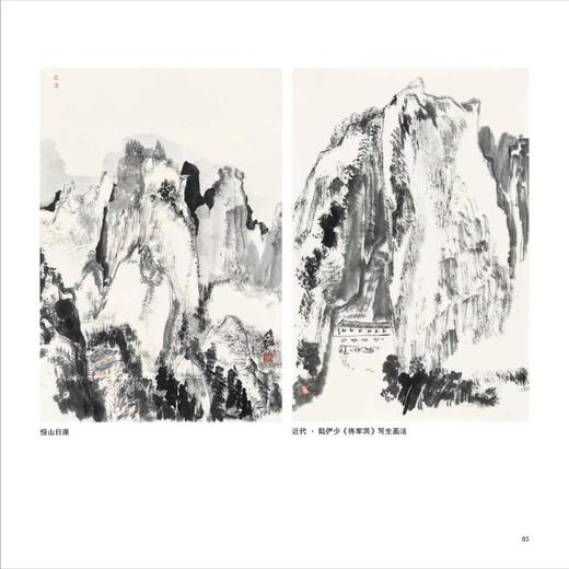 山水课徒稿 陈磊 商品图1