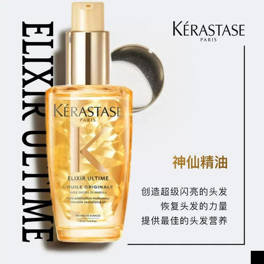 【专柜小样】法国 KERASTASE卡诗 菁纯山茶花保湿发油 15ml 商品图1