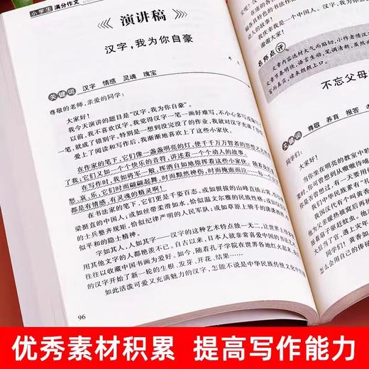 小学生满分优秀作文书大全 三年级四五至六年级人教部编版同步作文上册下册小学专用黄冈获奖分类作文素材范文好词好句好段积累456 商品图2