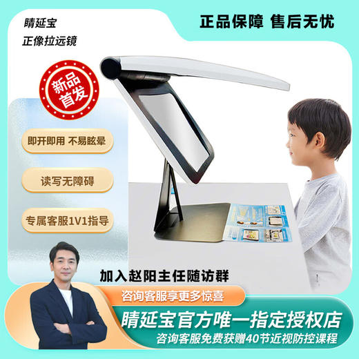 睛延宝 正像拉远镜大视角 清晰正像  近视护眼 视力护眼防控阅读写字神器 商品图0