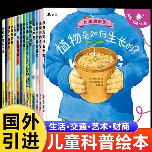 儿童科普绘本3到6岁幼儿科普启蒙绘本1岁2岁4岁5岁宝宝故事书绘本幼儿园专用早教适合大班中班小班孩子阅读的绘本植物大自然认知书 商品图0