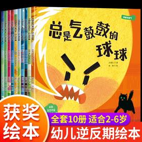 幼儿逆反期绘本3到6岁幼儿园专用儿童阅读绘本0到3岁中国获奖作家绘本1岁2岁4岁5岁宝宝故事书绘本适合大班中班小班孩子阅读的绘本