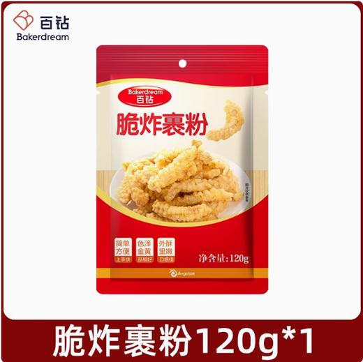 120g 百钻脆炸裹粉 家用香酥脆皮炸鸡裹粉炸鸡排腿翅鸡米花小酥肉粉 商品图0