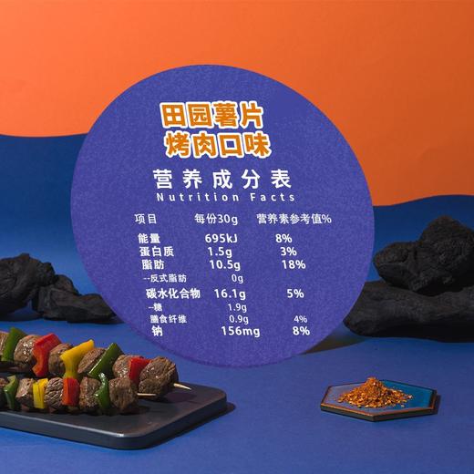 上好佳 烤肉味口味田园薯片 40g/袋 商品图3