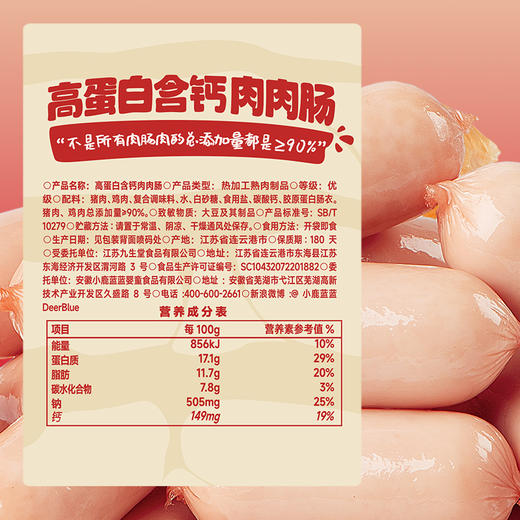 高蛋白含钙肉肉肠/510g 商品图7