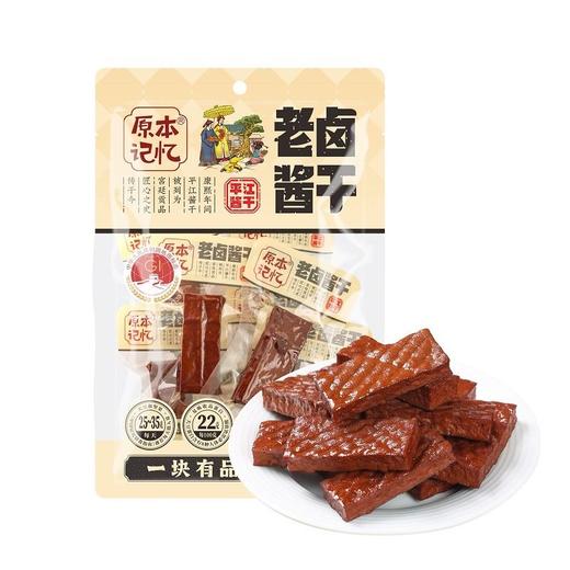 原本记忆 老卤酱干 120g/包 商品图0