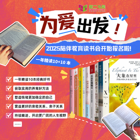 [11.1前特惠报名] 2025线上读书会·刘称莲·陪伴教育读书会 线上共读 持续陪伴你成长