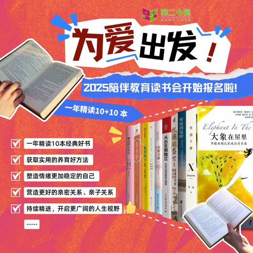 [11.1前特惠报名] 2025线上读书会·刘称莲·陪伴教育读书会 线上共读 持续陪伴你成长 商品图0