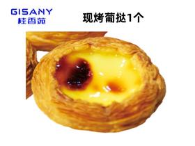 【广裕店】新店开业福利1元购   葡挞1个