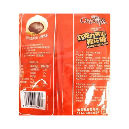 阿华田 巧克力夹心棉花糖 90g/袋 商品图3