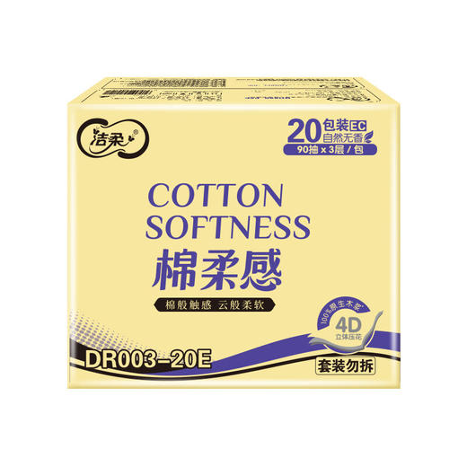 洁柔棉柔感抽纸90抽 商品图1
