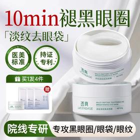 【1贴速褪黑眼圈 紧塑眼袋淡眼纹】多肽紧致焕亮眼膜#祛眼膜贴淡化黑眼圈抗皱紧致去细纹消除眼袋神器正品