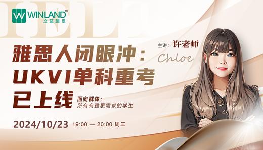 【10.23】雅思人闭眼冲：UKVI单科重考已上线 商品图0