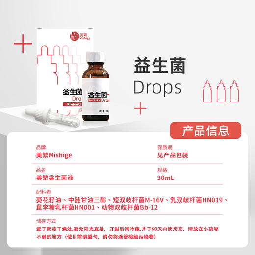 美繁益生菌液Bb-12 鼠李糖乳杆菌HN019-16V菌株 商品图2