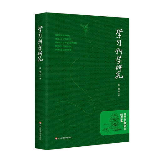 学习科学研究 商品图0