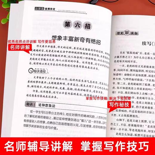 小学生满分优秀作文书大全 三年级四五至六年级人教部编版同步作文上册下册小学专用黄冈获奖分类作文素材范文好词好句好段积累456 商品图3