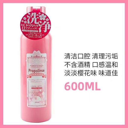 Propolinse比那氏樱花复合温和漱口水家庭装600ml 商品图0