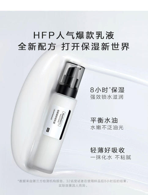HF低聚糖保湿乳液hfp金盏花爽肤水HFP水乳 清爽隐形不油腻水乳滋润保湿补水面霜hfp金盏花爽肤水油皮痘肌湿敷水修护补水乳保清爽控油 商品图2