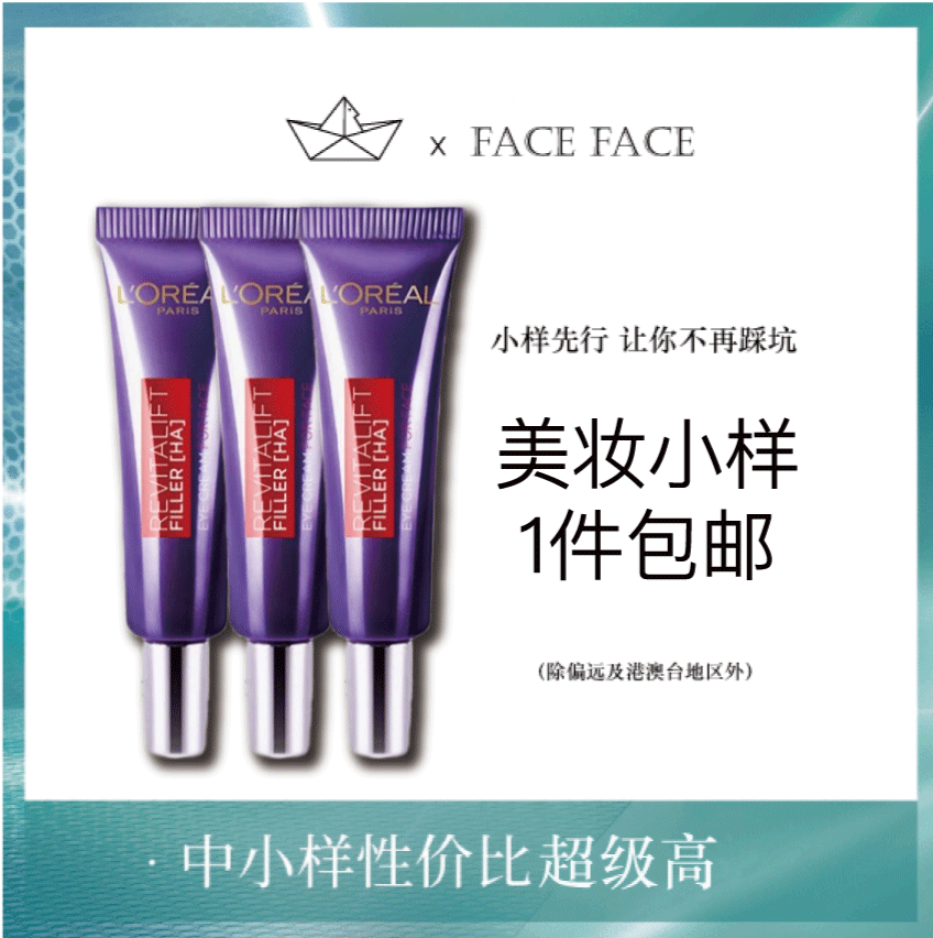【专柜小样】法国 L'OREAL 欧莱雅 紫熨斗全脸眼霜7.5ml