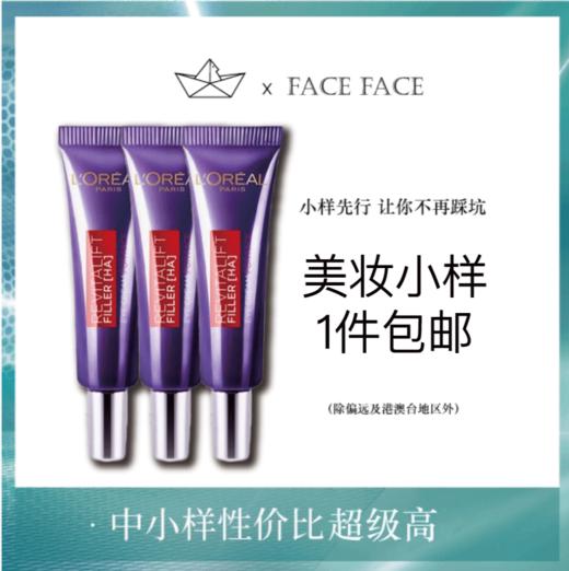 【专柜小样】法国 L'OREAL 欧莱雅 紫熨斗全脸眼霜7.5ml 商品图0