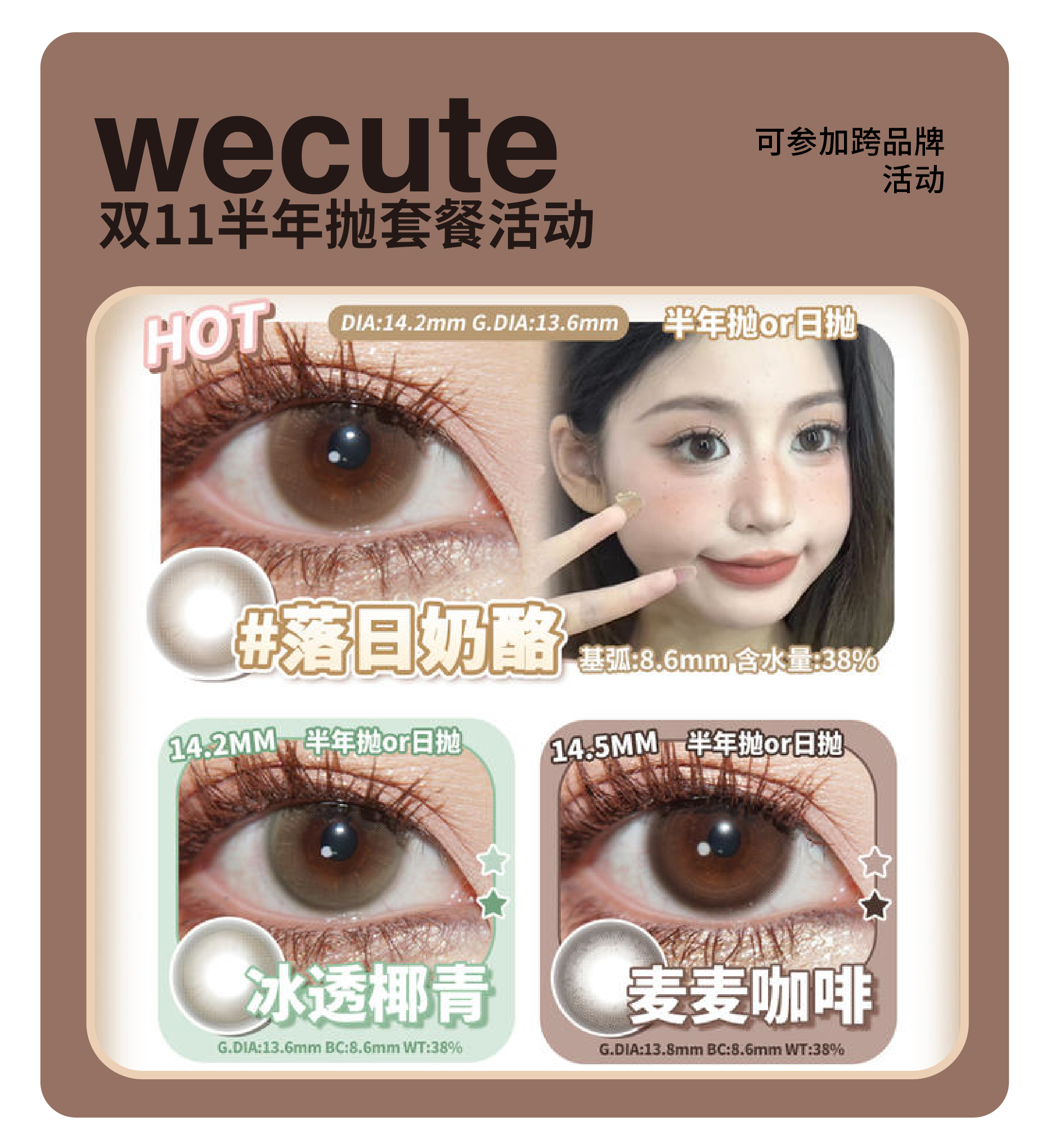 「11.11限时特惠」WECUTE半年抛活动 168元/3副！新品可可奶糖、泡泡墨蓝