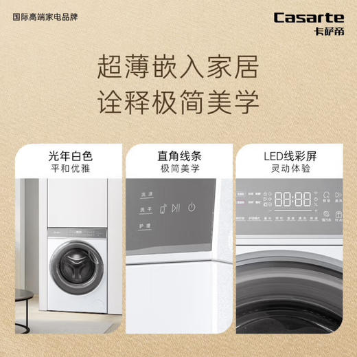 卡萨帝（Casarte）洗衣机 C1 10W2ELU1 商品图8