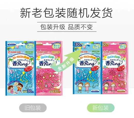 【门店直发】日本金鸟KINCHO婴幼儿童驱蚊手环 30个/袋 商品图1