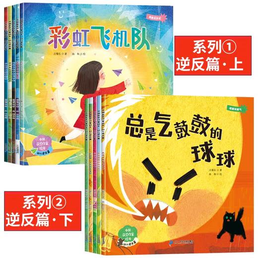 幼儿逆反期绘本3到6岁幼儿园专用儿童阅读绘本0到3岁中国获奖作家绘本1岁2岁4岁5岁宝宝故事书绘本适合大班中班小班孩子阅读的绘本 商品图5