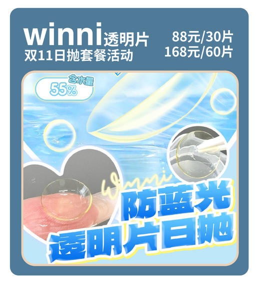 「日抛透明片」WINNI日抛防蓝光抗紫外线功能 透明片 商品图4