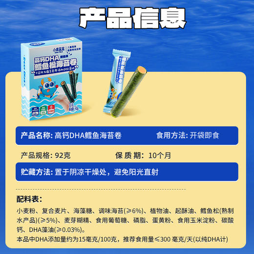 高钙DHA鳕鱼松海苔卷/鳕鱼味/92g 商品图4