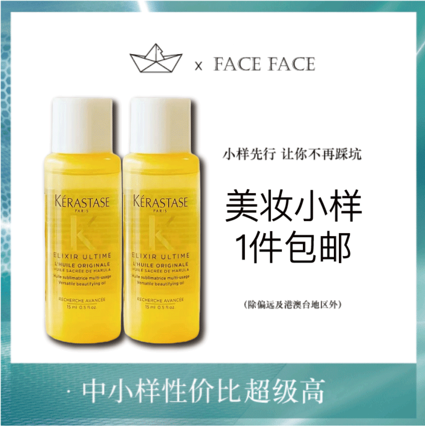 【专柜小样】法国 KERASTASE卡诗 菁纯山茶花保湿发油 15ml