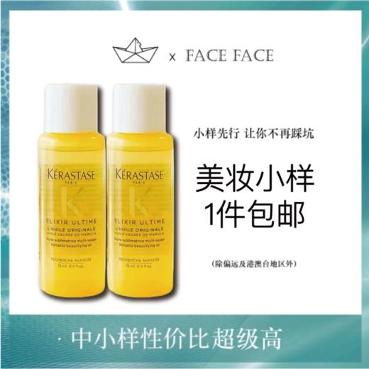 【专柜小样】法国 KERASTASE卡诗 菁纯山茶花保湿发油 15ml 商品图0