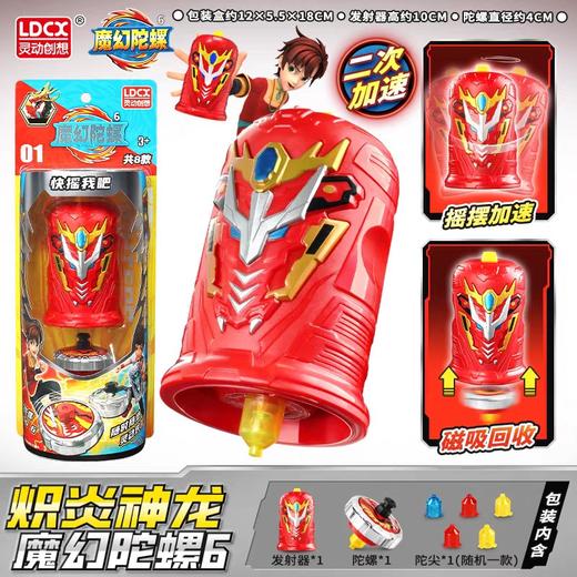 魔幻陀螺6poQ 商品图1