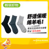 馨宜优品绵羊毛保暖男袜（240844） 商品缩略图0