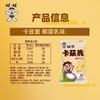 旺仔卡兹脆 栗米条椰蓉乳味含油型膨化食品 70g/袋 商品缩略图2