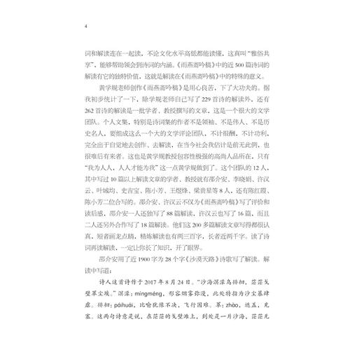 雨燕斋吟稿 第三卷 商品图1