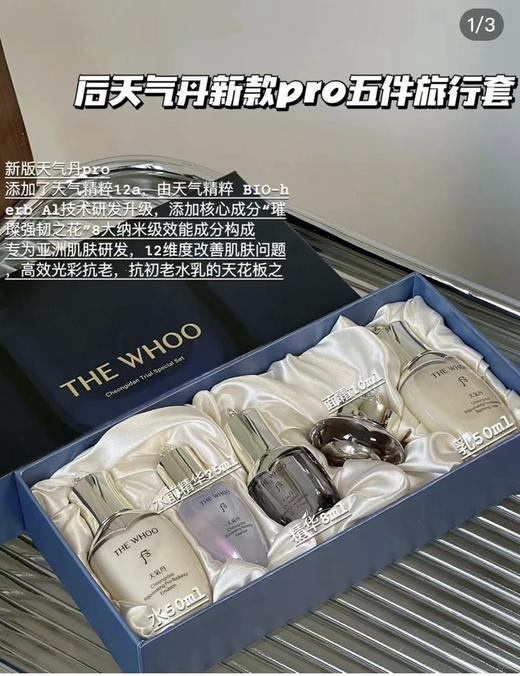 天气丹pro五件旅行装 商品图0