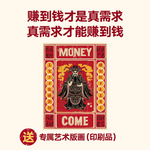 真需求（著名产品人梁宁首部图书作品/从有个想法，到真赚到钱，一本书全都说透了！/30年行业沉淀，商业领域年度之书） 商品图11