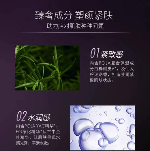 【专柜小样】日本 POLA宝丽 抗糖紧致泡沫乳液 6g 商品图2