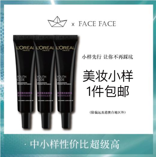 【专柜小样】法国 L'OREAL欧莱雅 小黑瓶肌底精华 15ml 商品图0