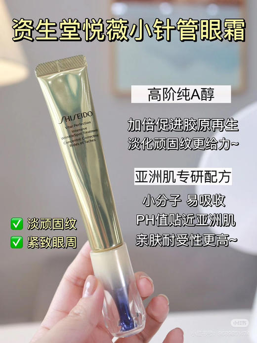 新版资生堂悦薇小针管眼霜2ml 商品图2