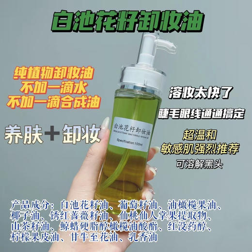 实验室定制卸妆油 100ml 商品图1