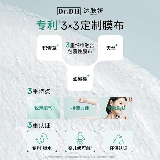 达肤妍B5臻研保湿面膜28mlX6片（240958） 商品图2