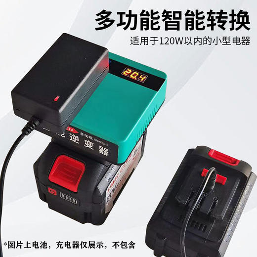 【货号05607】21V智能逆变器牧田款电池充电器锂电池转换器21V转220V充电器 商品图3