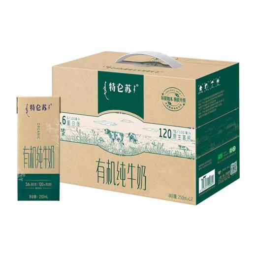 【限富临店】特仑苏有机纯牛奶苗条装250mlx12    22172389 商品图0