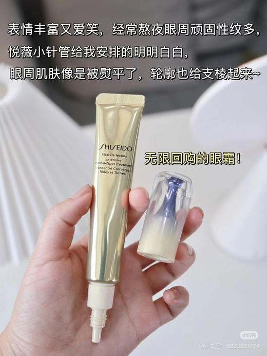 新版资生堂悦薇小针管眼霜2ml 商品图7