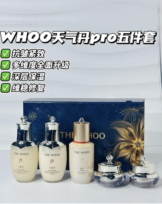 天气丹pro五件旅行装带秘贴精华 商品图1